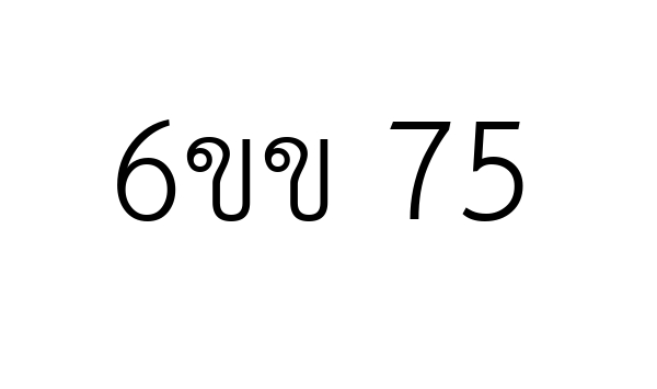 6ขข 75